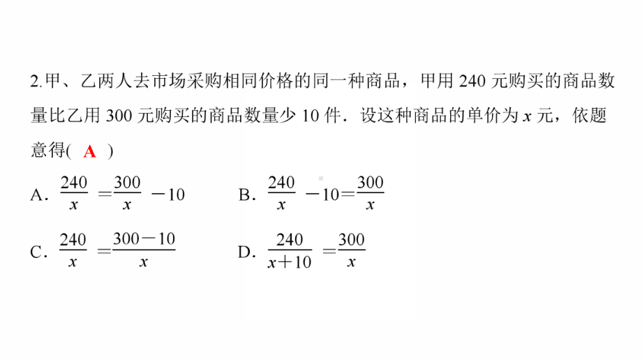 2022年九年级中考数学专题复习　分式方程的解法及应用 ppt课件.ppt_第3页