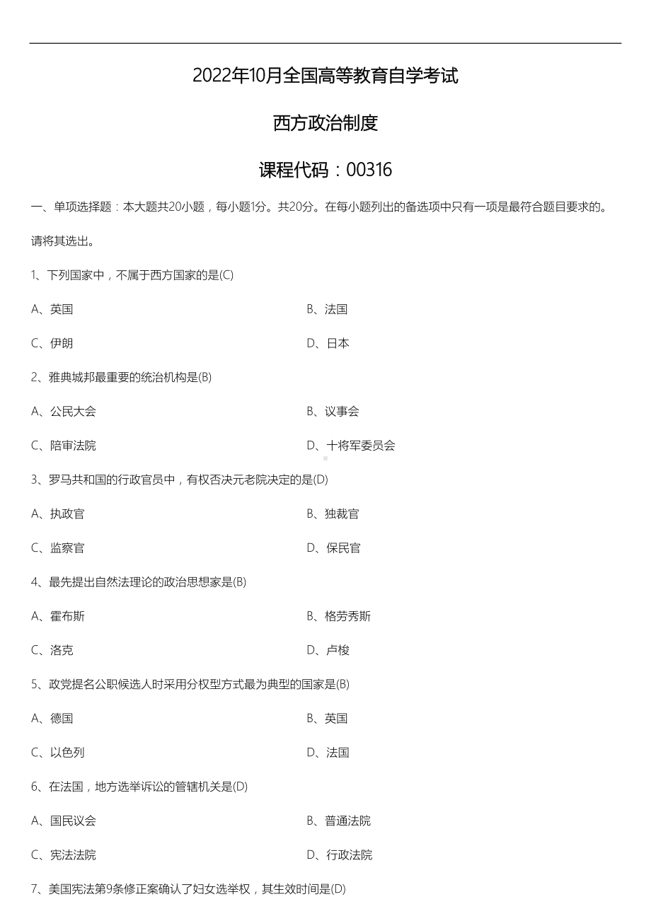 2022年10月自学考试00316西方政治制度试题及答案.doc_第1页