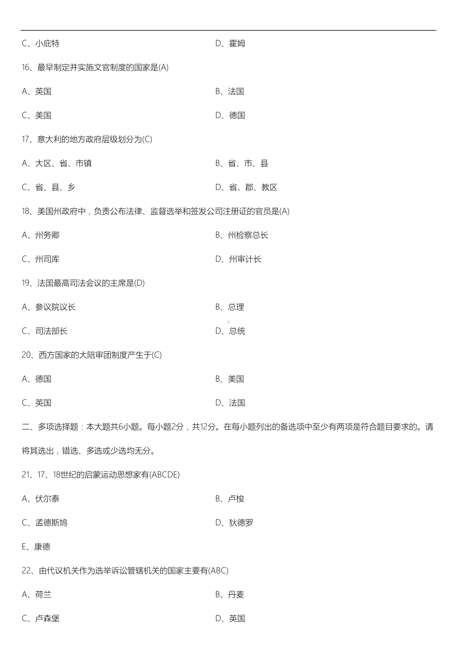 2022年10月自学考试00316西方政治制度试题及答案.doc_第3页