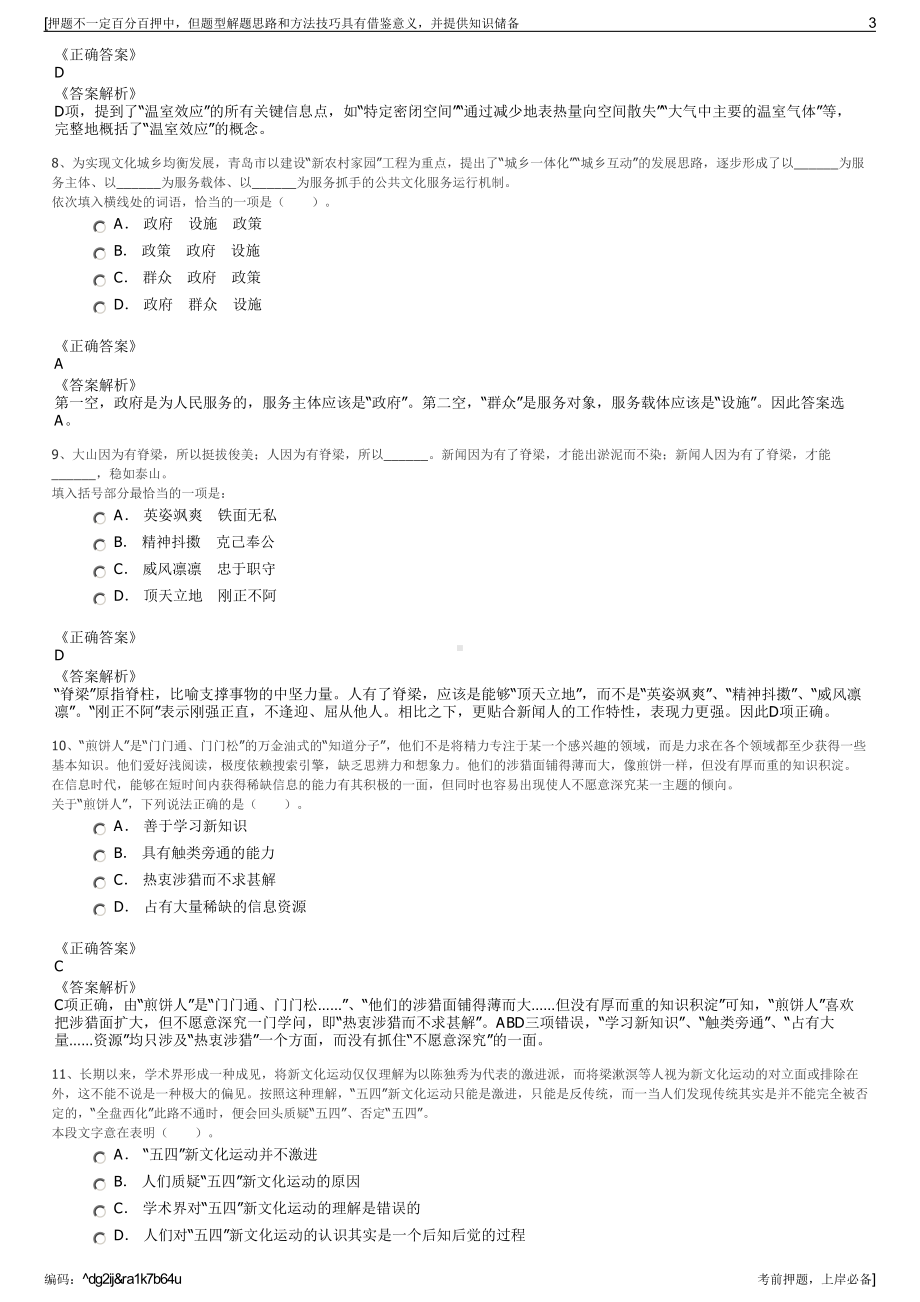 2023年山西阳城县国有资本投资运营有限公司招聘笔试押题库.pdf_第3页