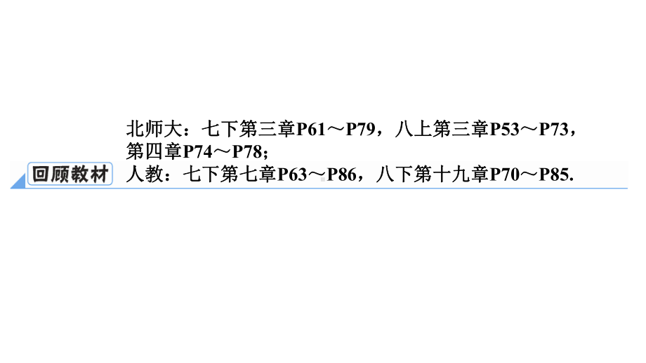 第1部分第3章课时8　平面直角坐标系与函数-2021年中考数学一轮复习ppt课件（陕西专版）.ppt_第3页