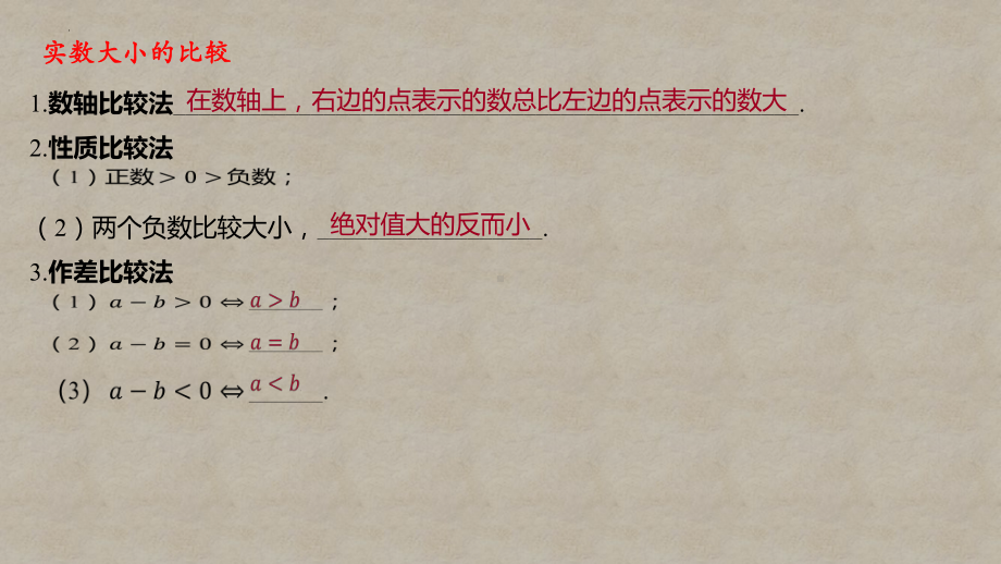 备战2023年安徽中考数学复习 1.2 实数的运算ppt课件.pptx_第3页