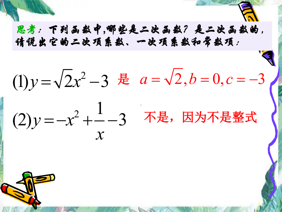 2022年中考数学复习 二次函数复习ppt课件.pptx_第3页