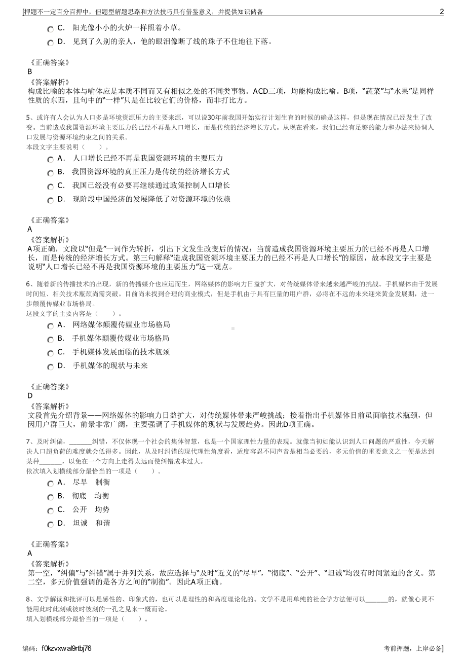 2023年浙江绍兴市城市建设投资集团有限公司招聘笔试押题库.pdf_第2页