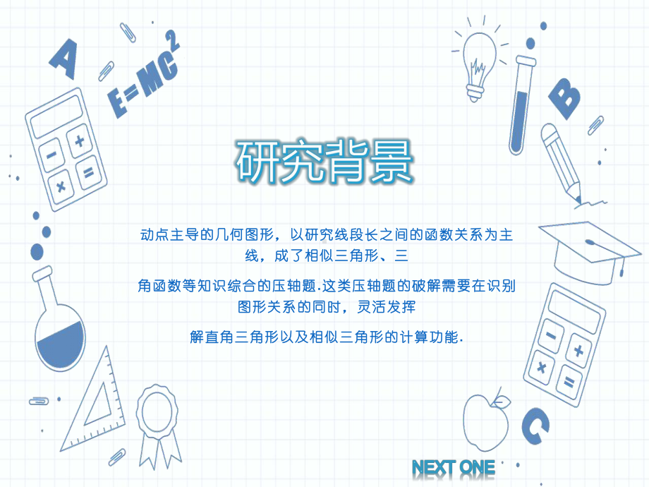 2023年九年级数学中考压轴复习专题几何综合-动点问题ppt课件.pptx_第3页