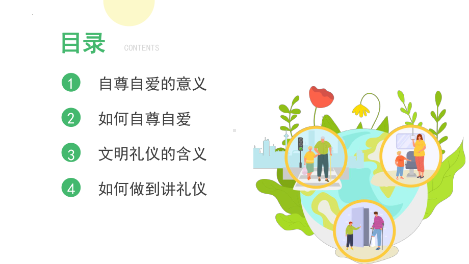 自尊自爱讲礼仪主题班会ppt课件.pptx_第2页