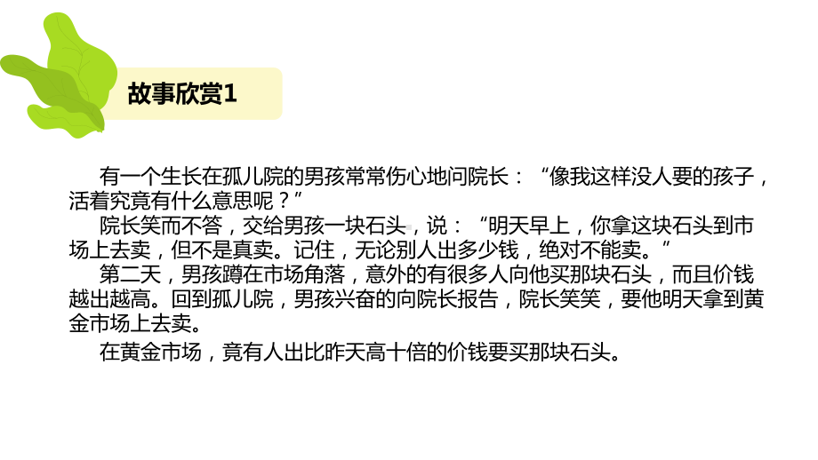 自尊自爱讲礼仪主题班会ppt课件.pptx_第3页