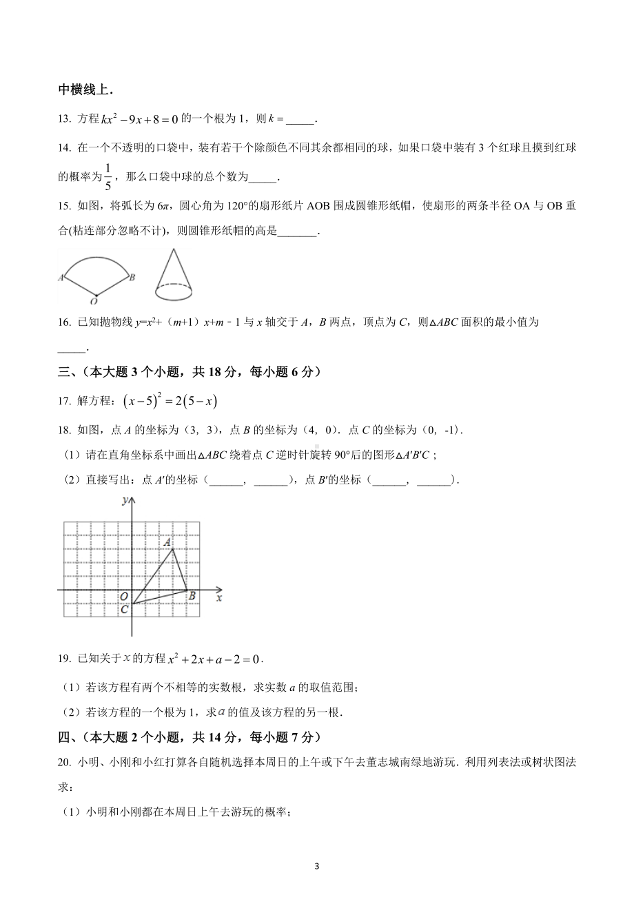 四川省泸州市纳溪区2021-2022学年九年级上学期期末数学试题.docx_第3页