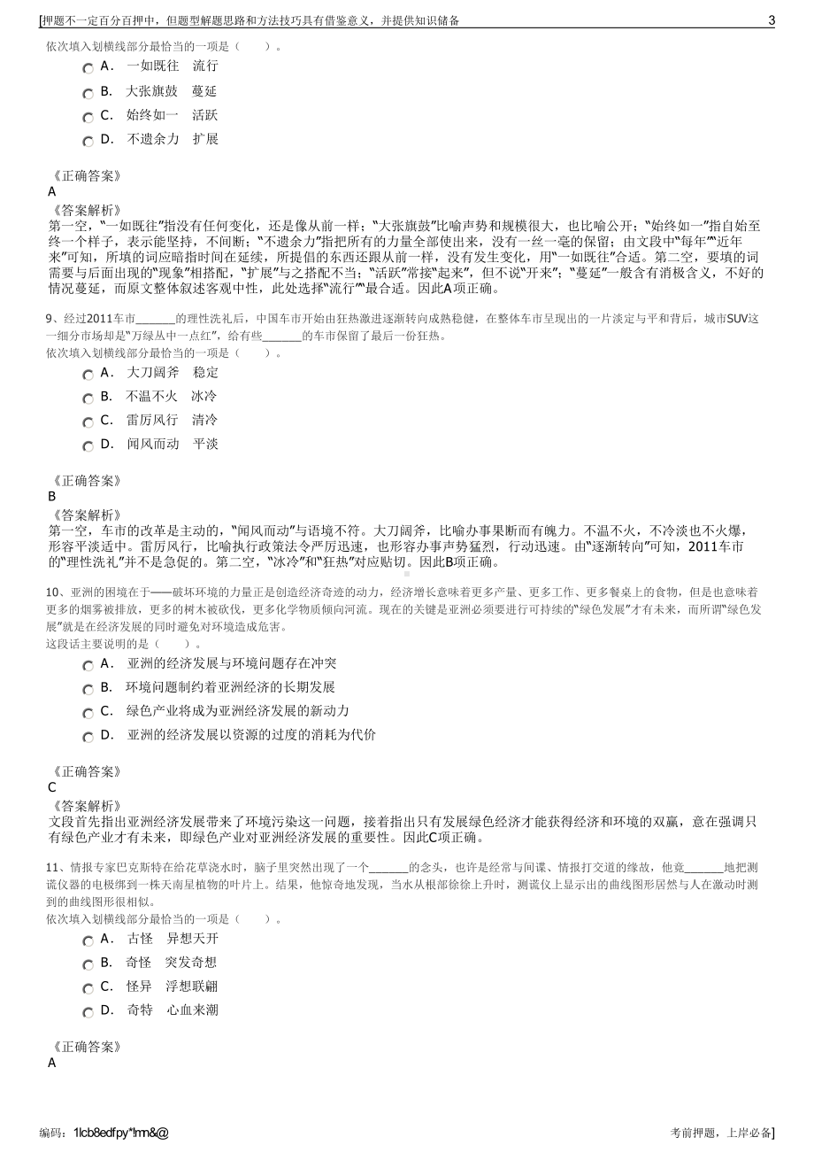 2023年浙江乐清市市政公用事业发展有限公司招聘笔试押题库.pdf_第3页