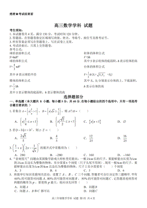 浙江省金丽衢十二校、七彩阳光等校2022-2023学年高三下学期3月联考数学试题及答案.pdf