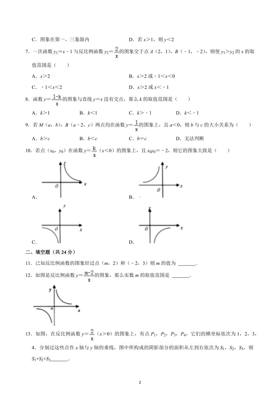 2022-2023学年湖南省长沙市岳麓区九年级（下）第一次月考数学试卷.docx_第2页