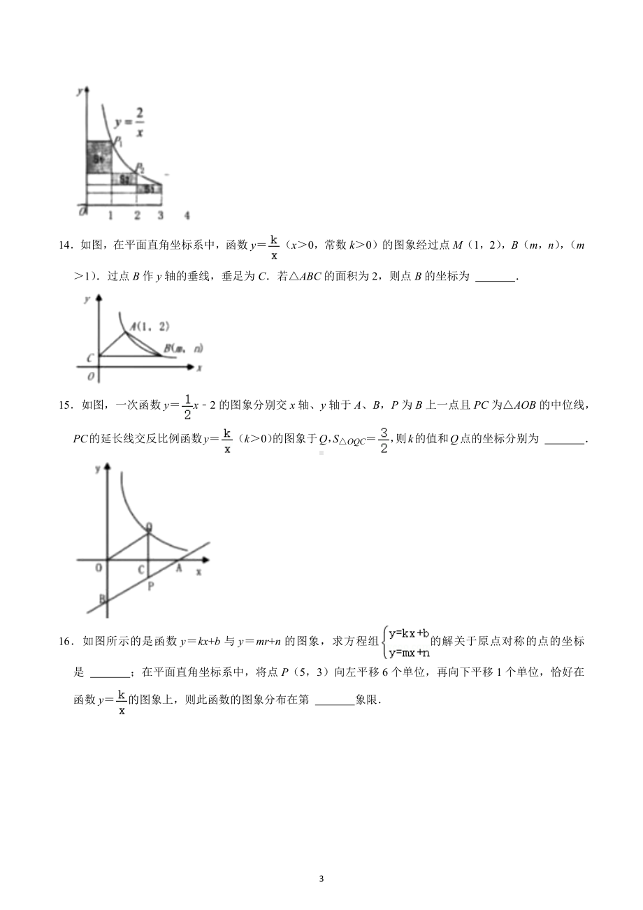 2022-2023学年湖南省长沙市岳麓区九年级（下）第一次月考数学试卷.docx_第3页