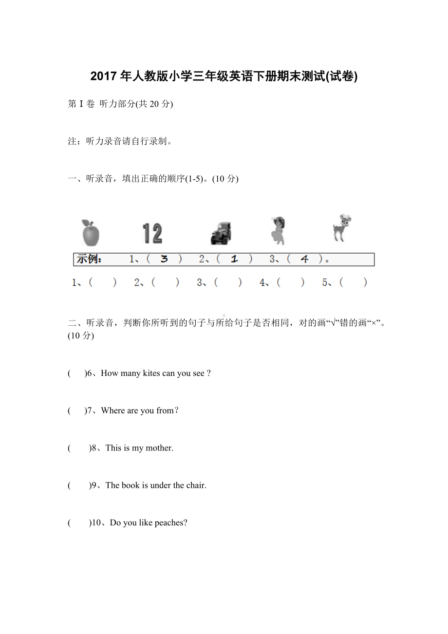 人教版小学三年级英语下册试卷试题一.docx_第1页