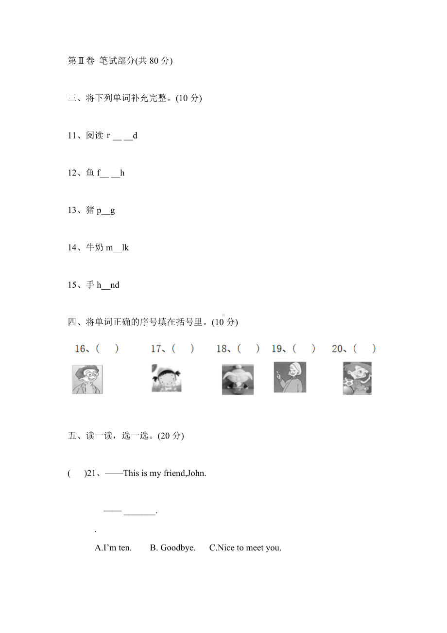 人教版小学三年级英语下册试卷试题一.docx_第2页