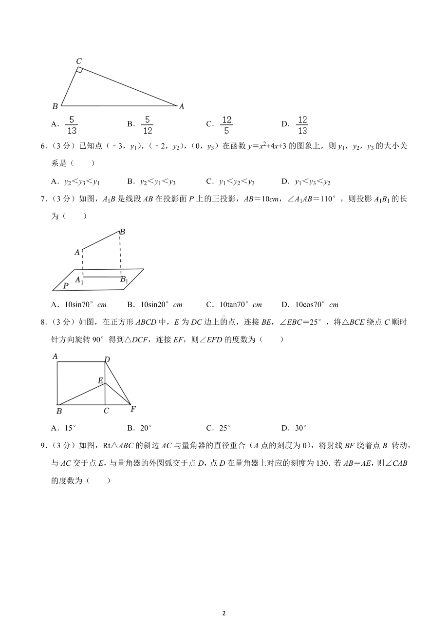 2022-2023学年山西省大同市云州区九年级（上）期末数学试卷.docx_第2页