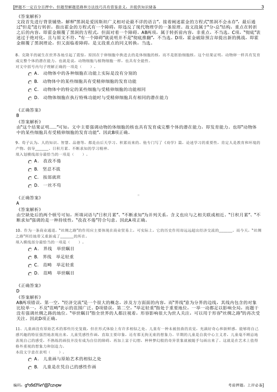 2023年四川成都金宏宇建设项目管理有限公司招聘笔试押题库.pdf_第3页