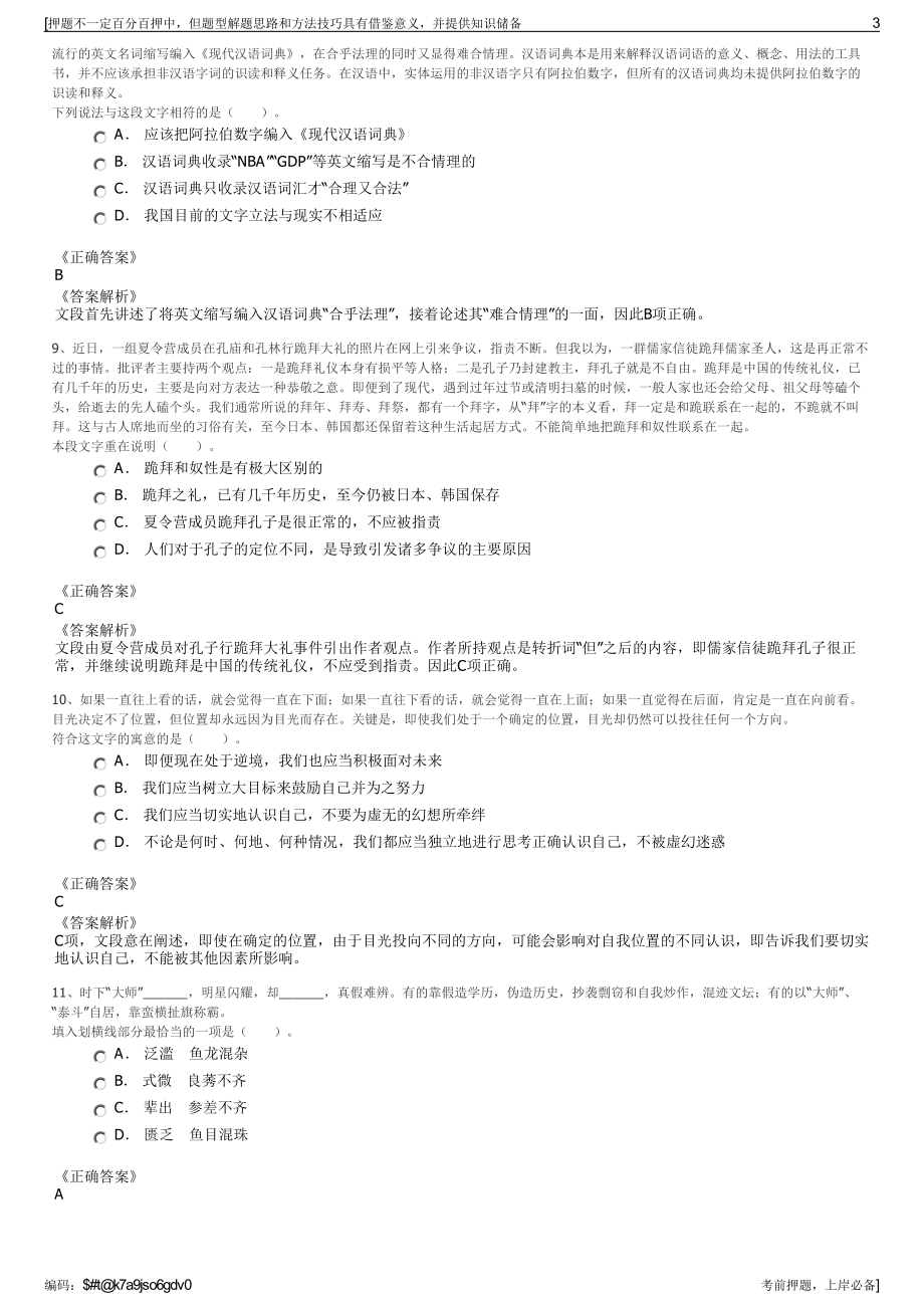 2023年贵州遵义市黔北公路建设开发投资公司招聘笔试押题库.pdf_第3页