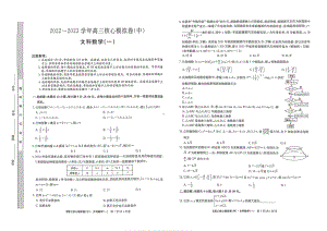 河南省2022-2023学年高三下学期核心模拟卷（中）文科数学（一）试题 - 副本.pdf