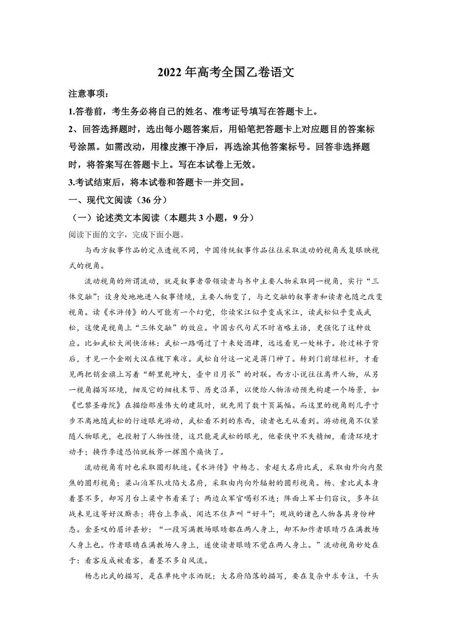 2022年全国统一高考语文试卷全国乙卷.docx_第2页