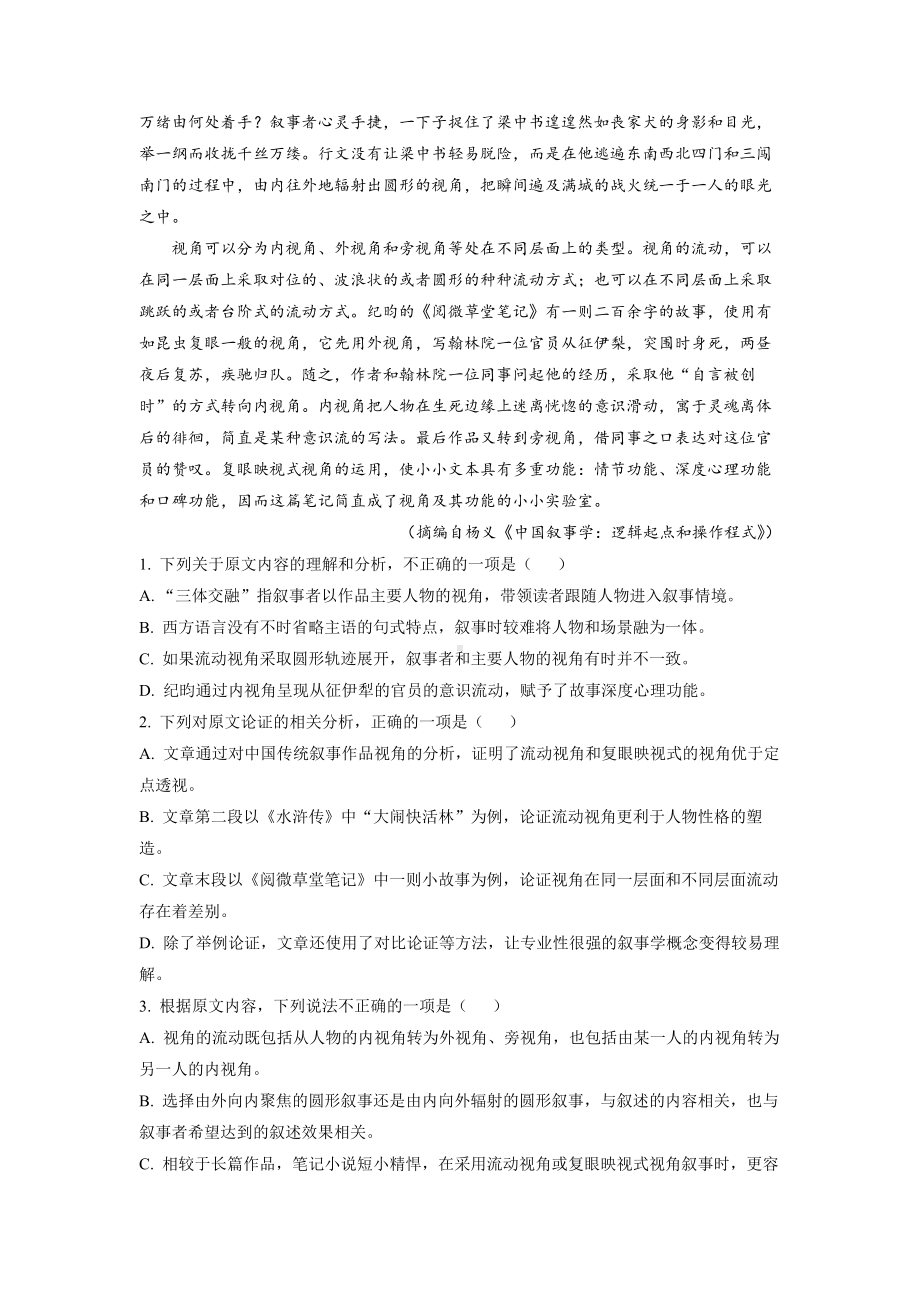 2022年全国统一高考语文试卷全国乙卷.docx_第3页