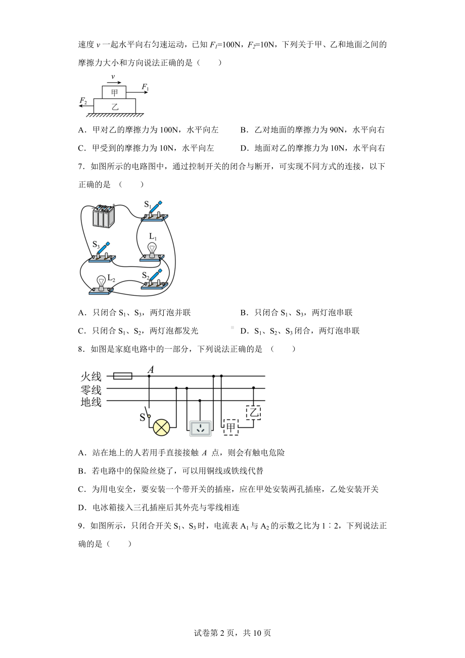 2022年江苏省苏州市高新区中考一模物理试题.docx_第2页