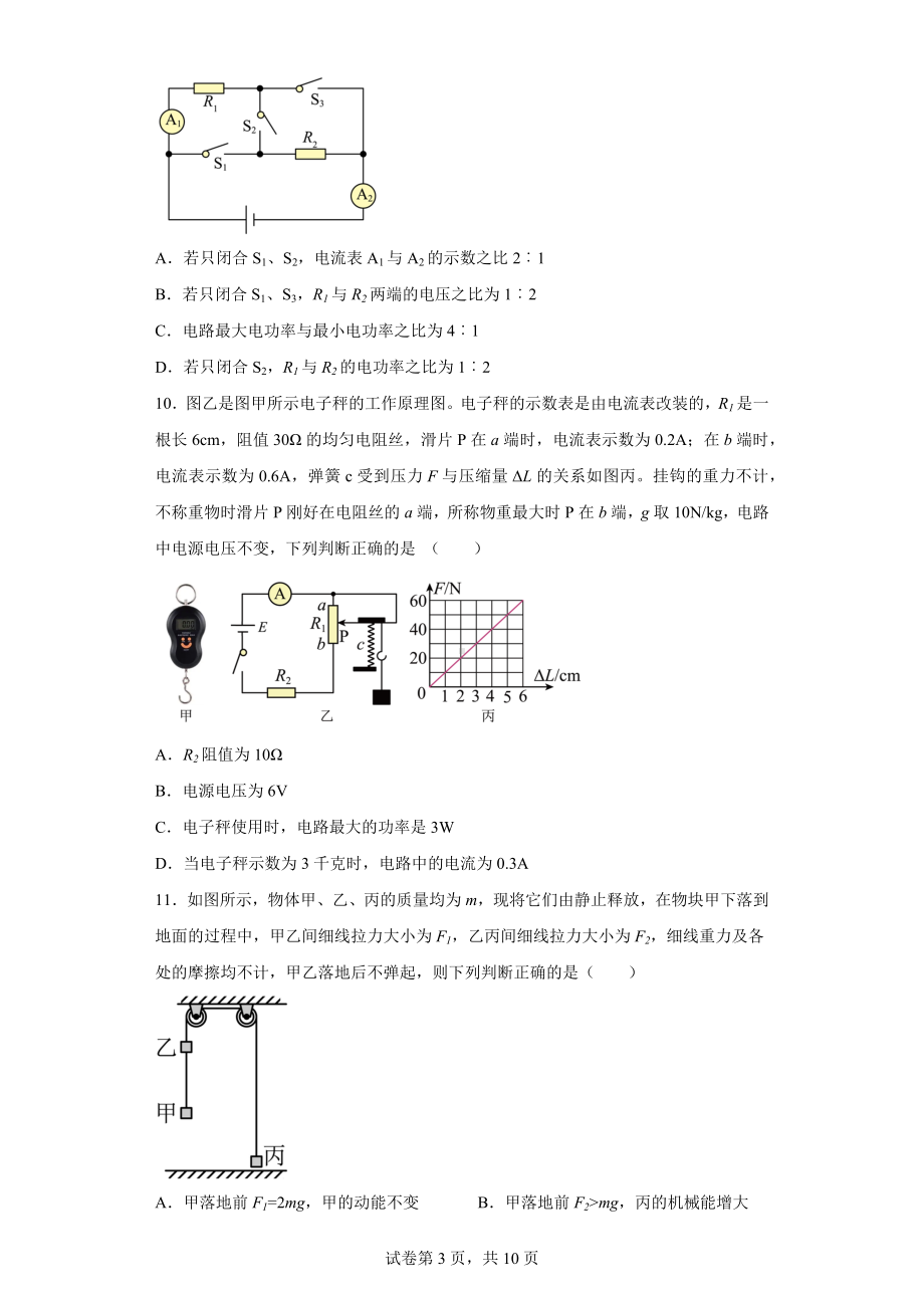 2022年江苏省苏州市高新区中考一模物理试题.docx_第3页