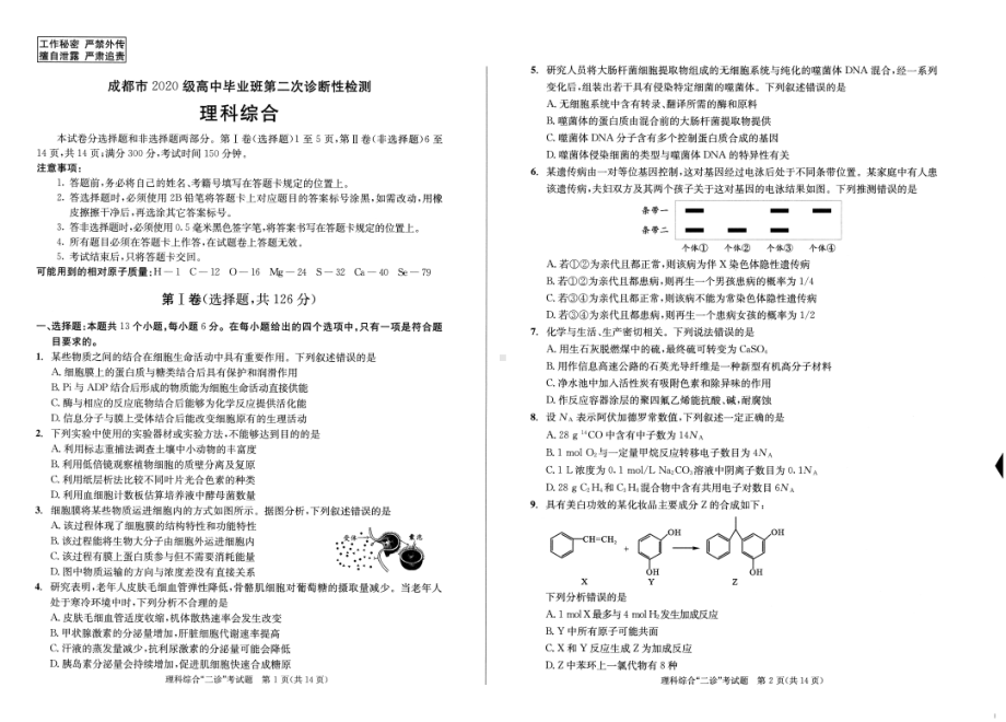 高2023届成都市第二次诊断性测试理科综合试卷.pdf_第1页