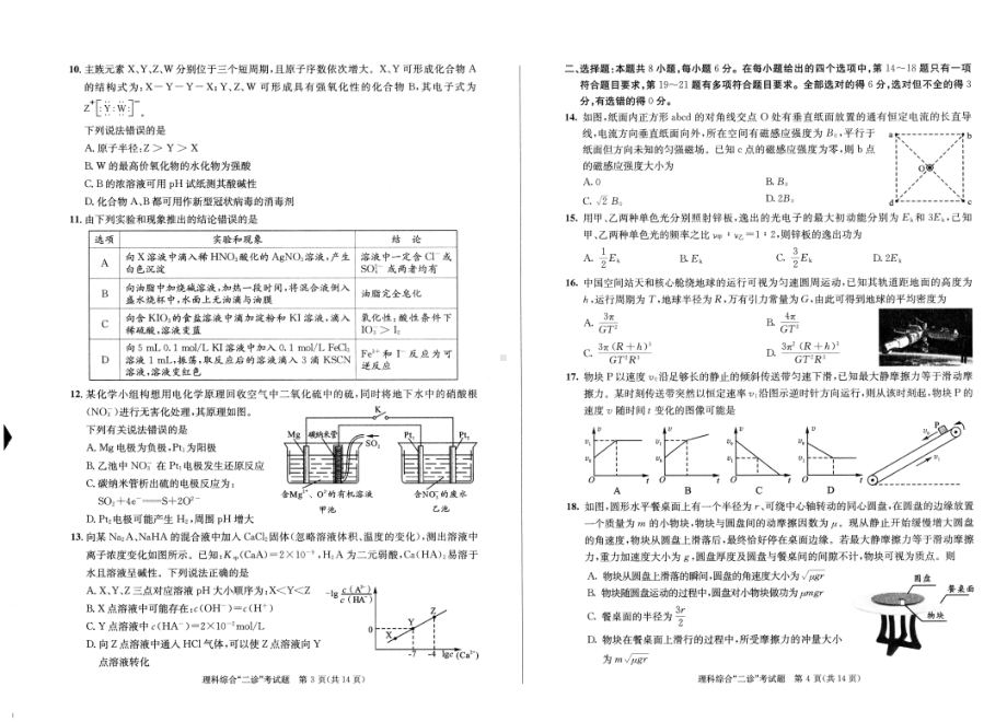 高2023届成都市第二次诊断性测试理科综合试卷.pdf_第2页