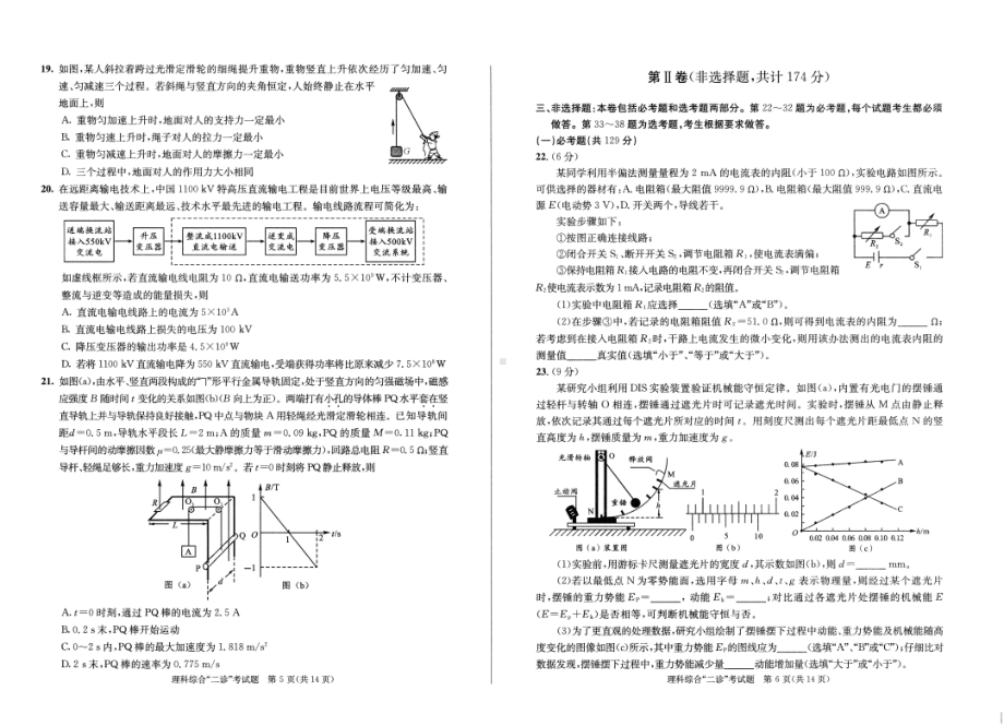 高2023届成都市第二次诊断性测试理科综合试卷.pdf_第3页