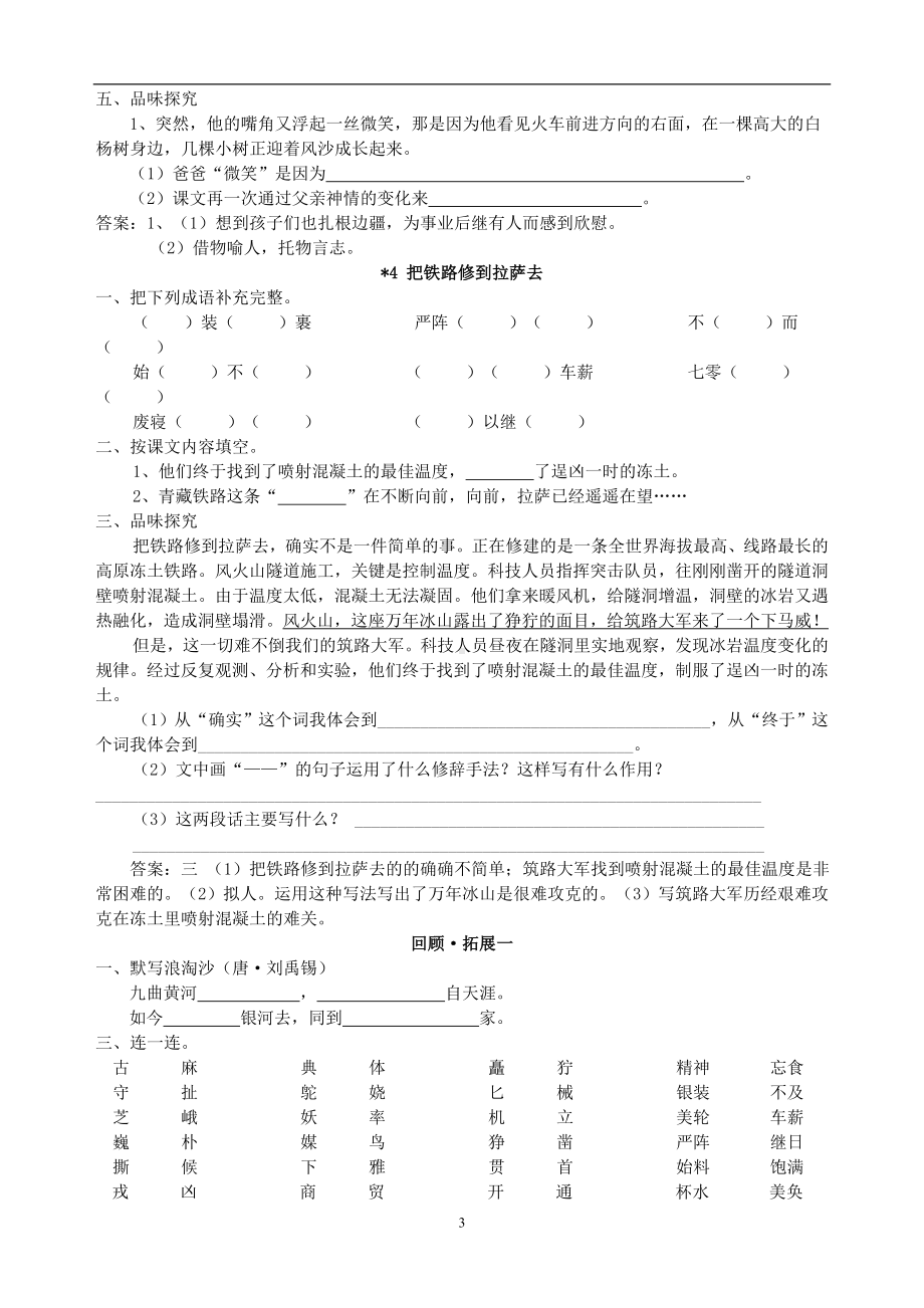 人教版五年级语文下册每课一练（20页）.doc_第3页