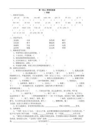 人教版五年级语文下册每课一练（20页）.doc