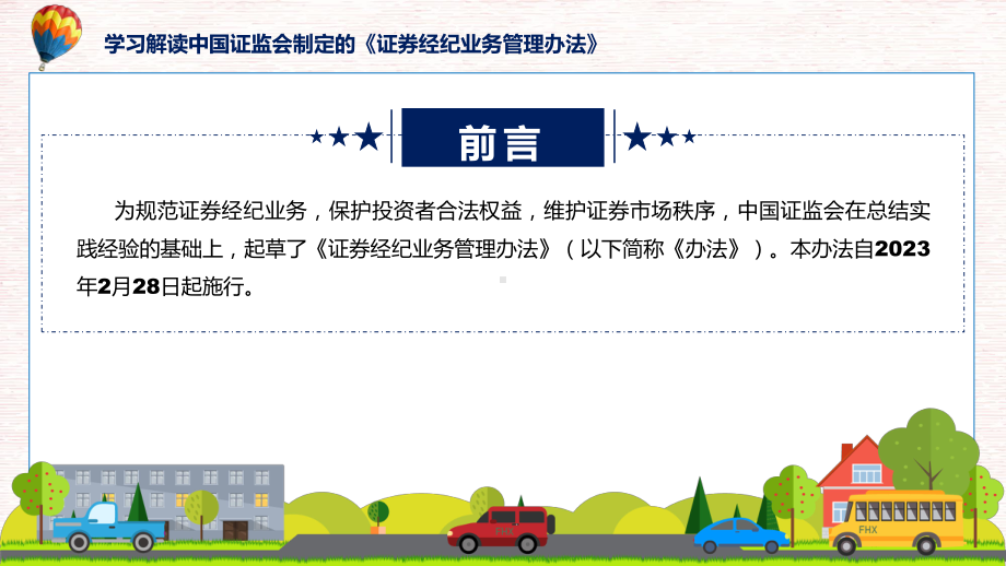 证券经纪业务管理办法学习解读实用（ppt）.pptx_第2页