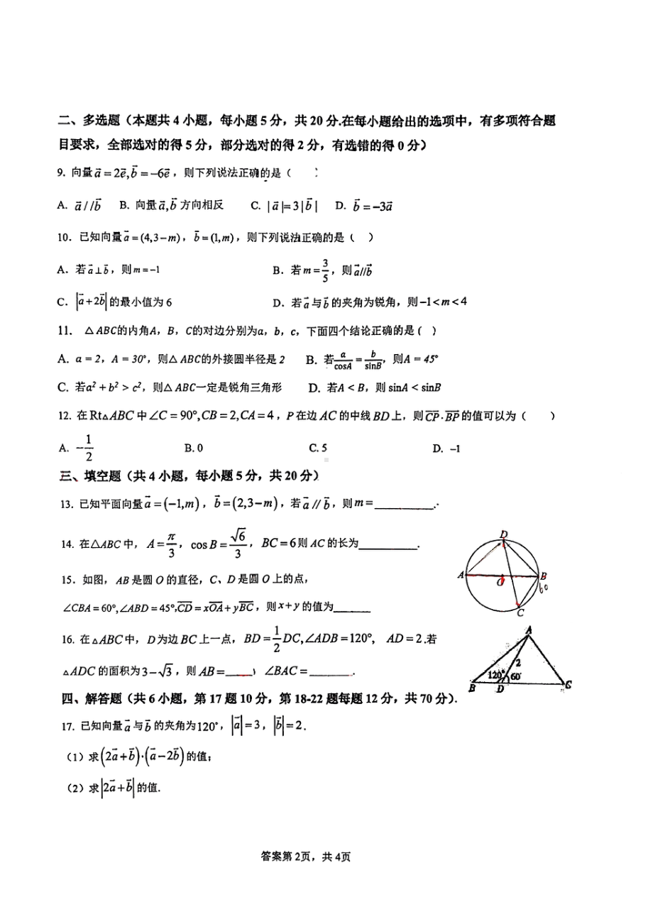 广东省东莞市海德实验学校2022-2023学年高一下学期3月月考数学试题 - 副本.pdf_第2页