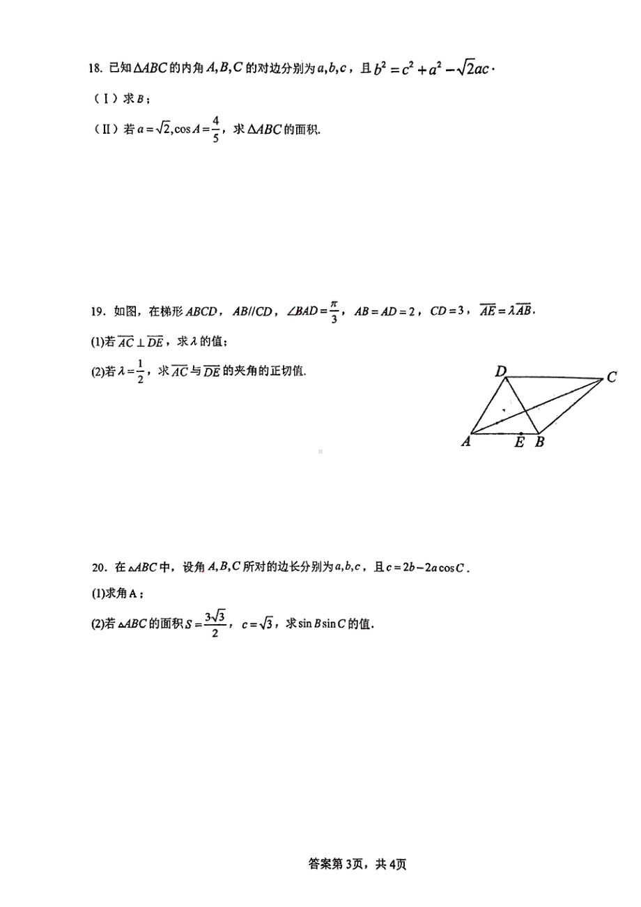 广东省东莞市海德实验学校2022-2023学年高一下学期3月月考数学试题 - 副本.pdf_第3页