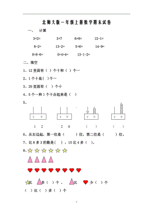 北师大版一年级上册数学期末试卷2.doc