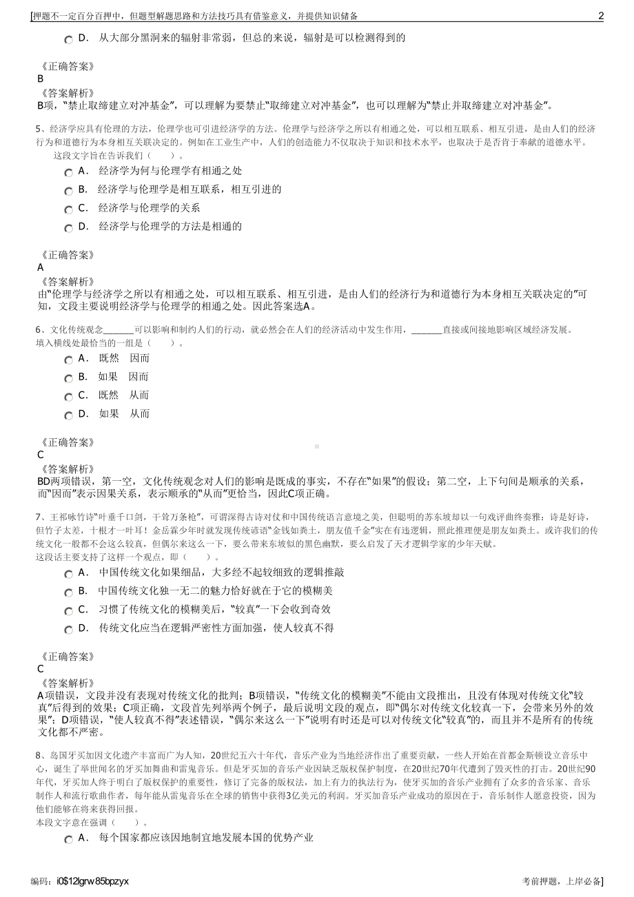 2023年安徽省阜阳东兴建设投资有限责任公司招聘笔试押题库.pdf_第2页