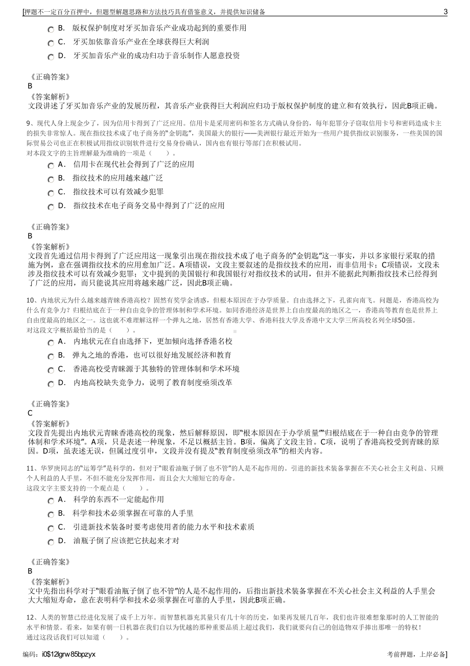 2023年安徽省阜阳东兴建设投资有限责任公司招聘笔试押题库.pdf_第3页