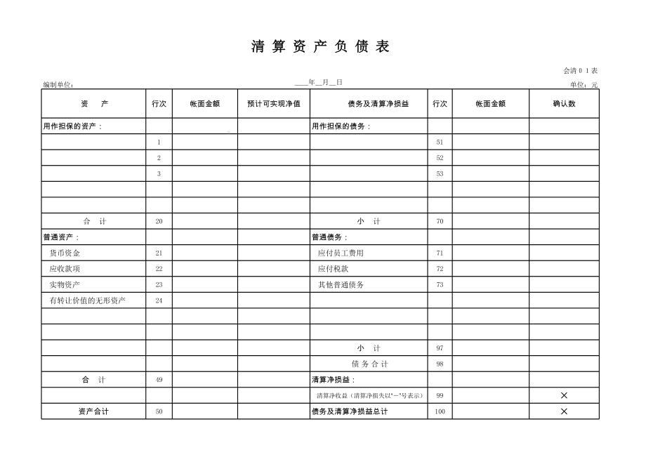 清算报表模板.xls_第2页