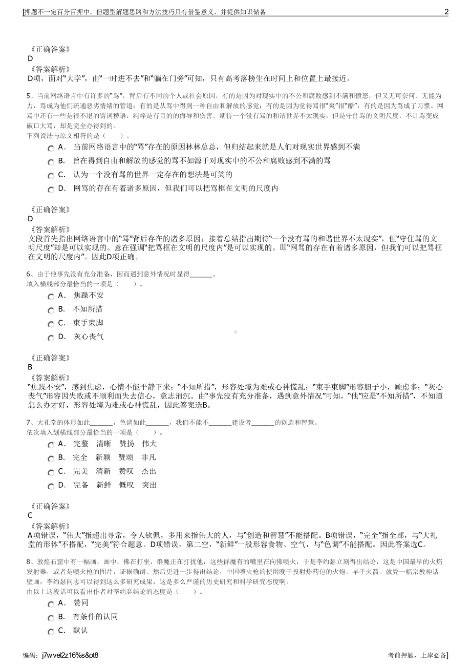 2023年江苏文天水利规划设计研究院有限公司招聘笔试押题库.pdf_第2页