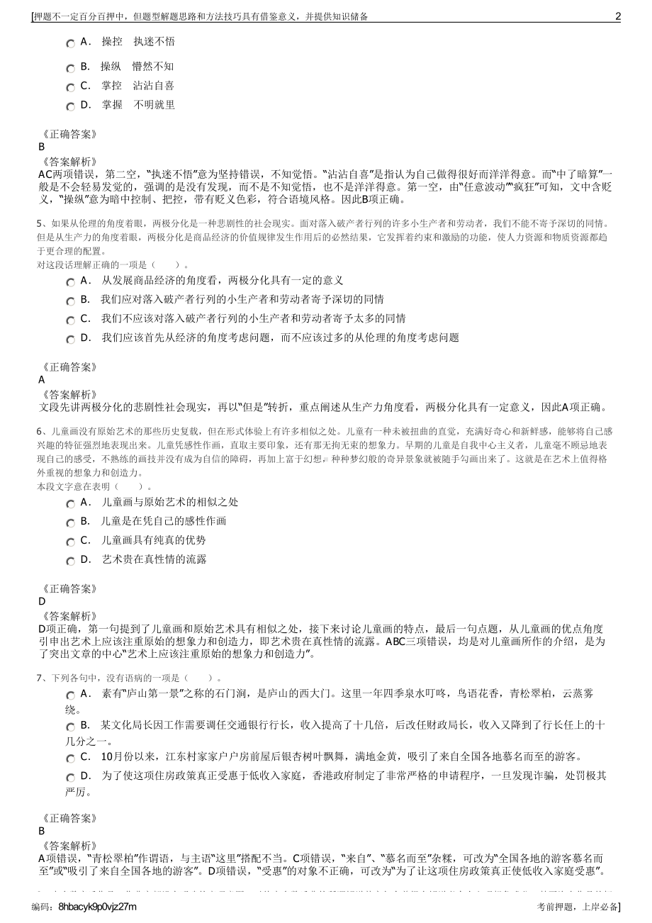 2023年四川兴文县发展投资集团有限责任公司招聘笔试押题库.pdf_第2页