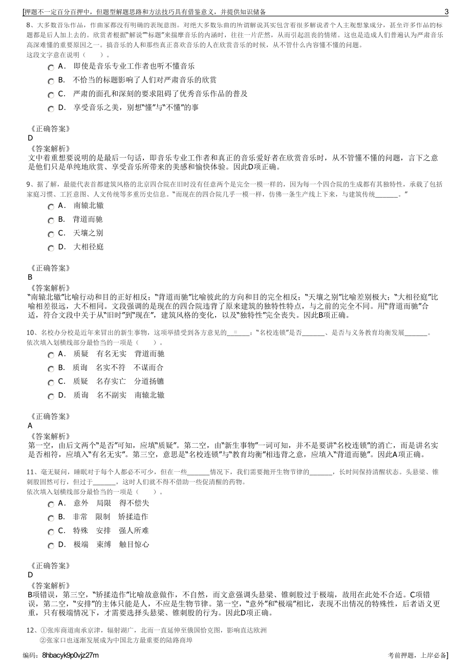 2023年四川兴文县发展投资集团有限责任公司招聘笔试押题库.pdf_第3页