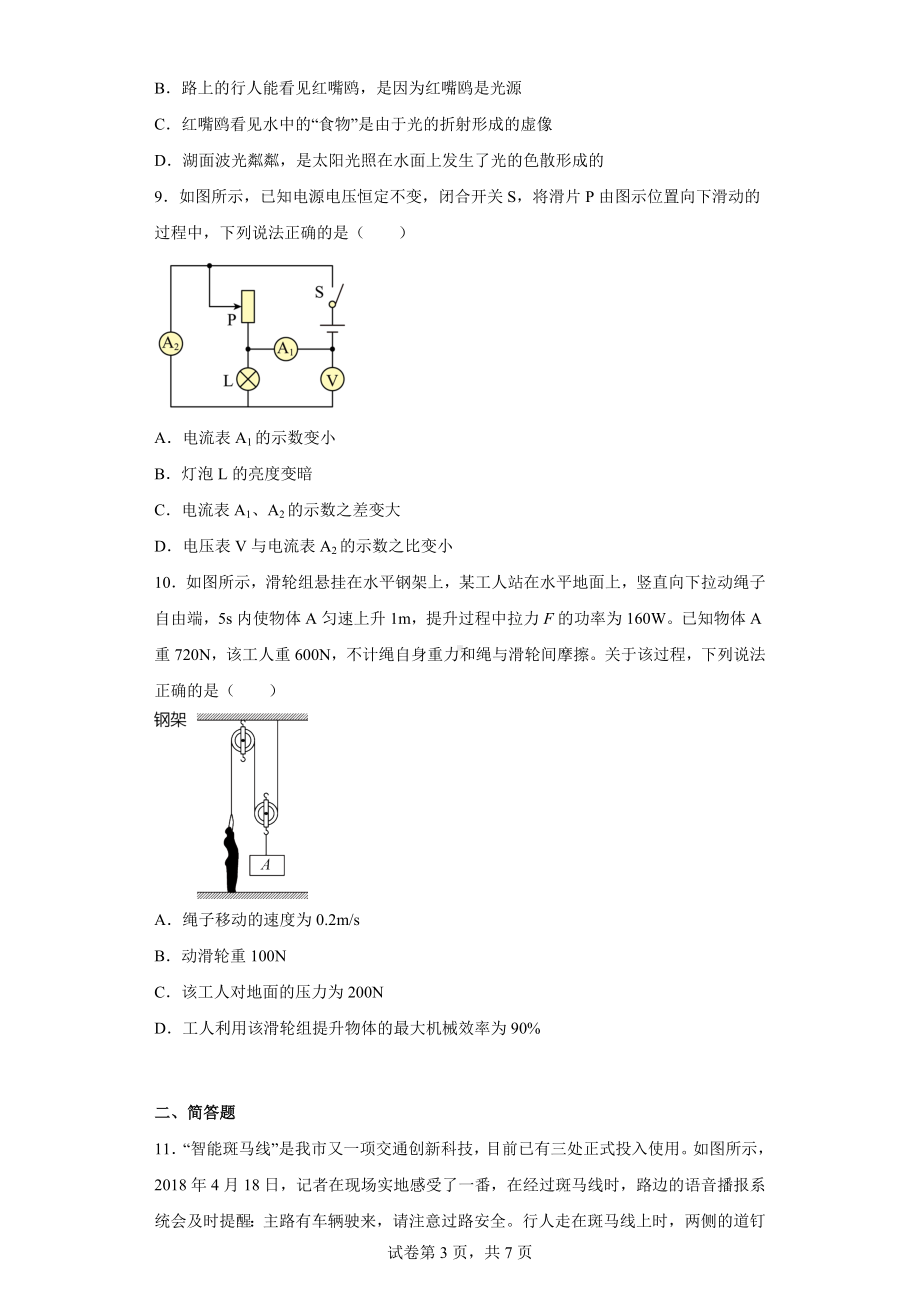 2022年湖北省随州市广水市中考一模物理试题.docx_第3页