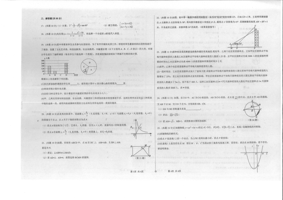 贵州省铜仁市第十一中学2022-2023学年九年级下学期第一次月考 数学试卷- 副本.pdf_第2页