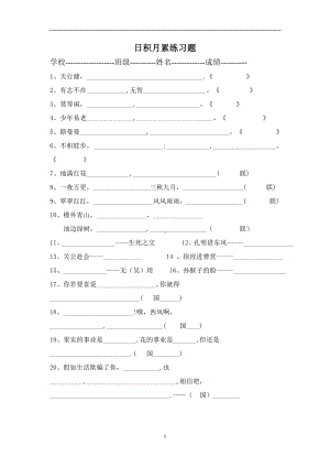 人教版五年级语文下册专项练习日积月累1.doc