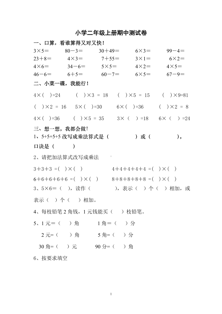 2014-2015学年北师大二上期中试卷4.doc_第1页