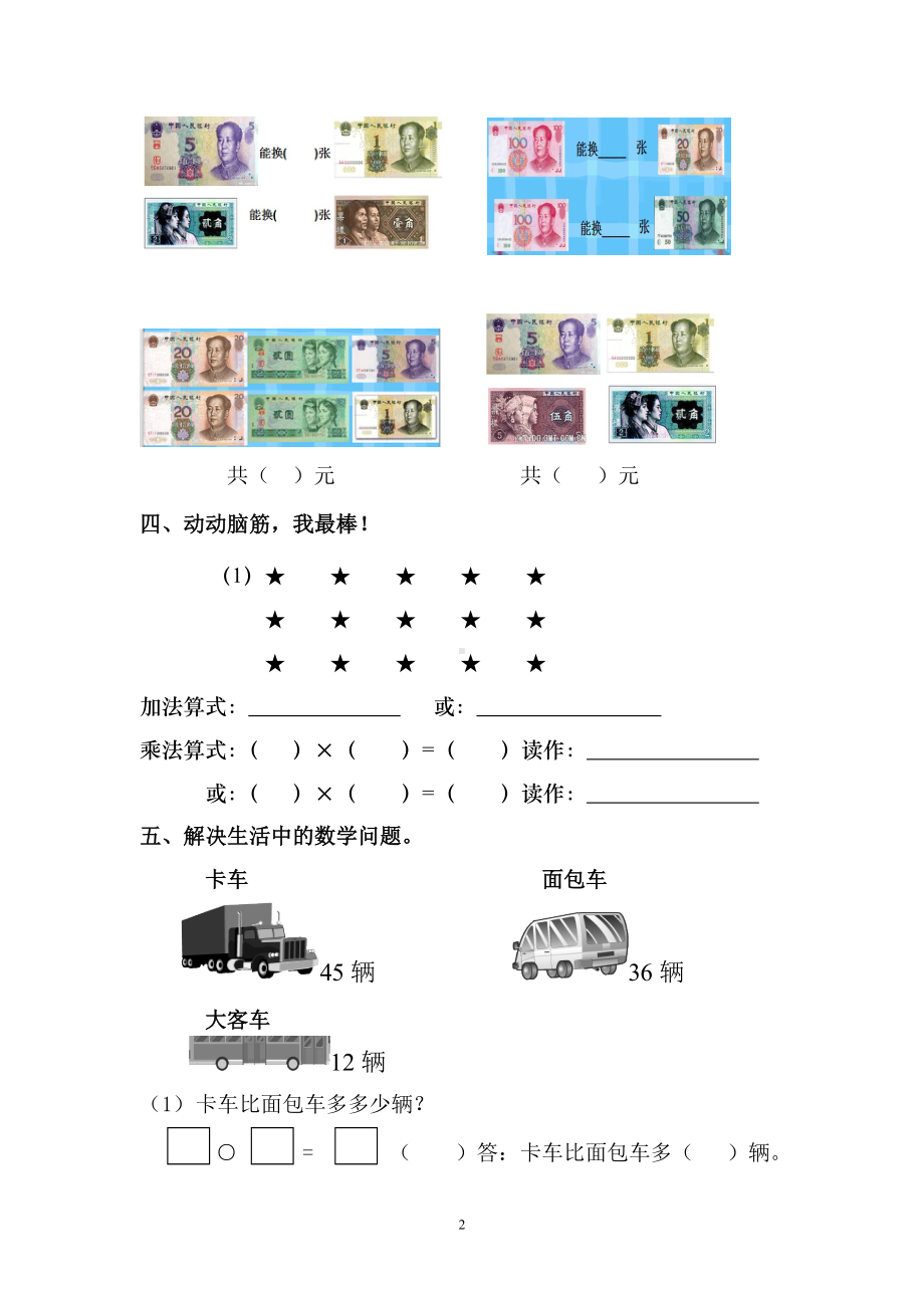 2014-2015学年北师大二上期中试卷4.doc_第2页