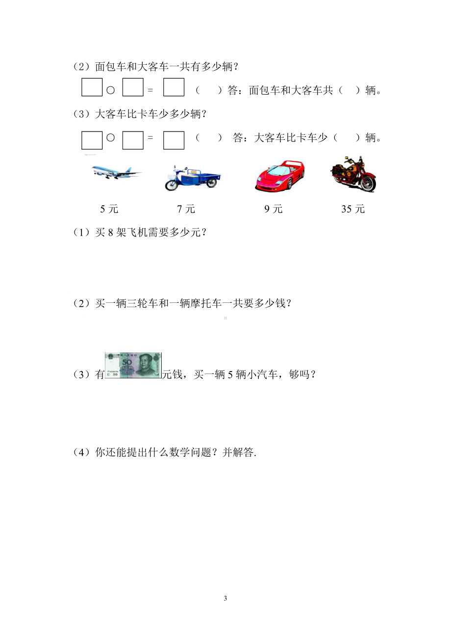 2014-2015学年北师大二上期中试卷4.doc_第3页