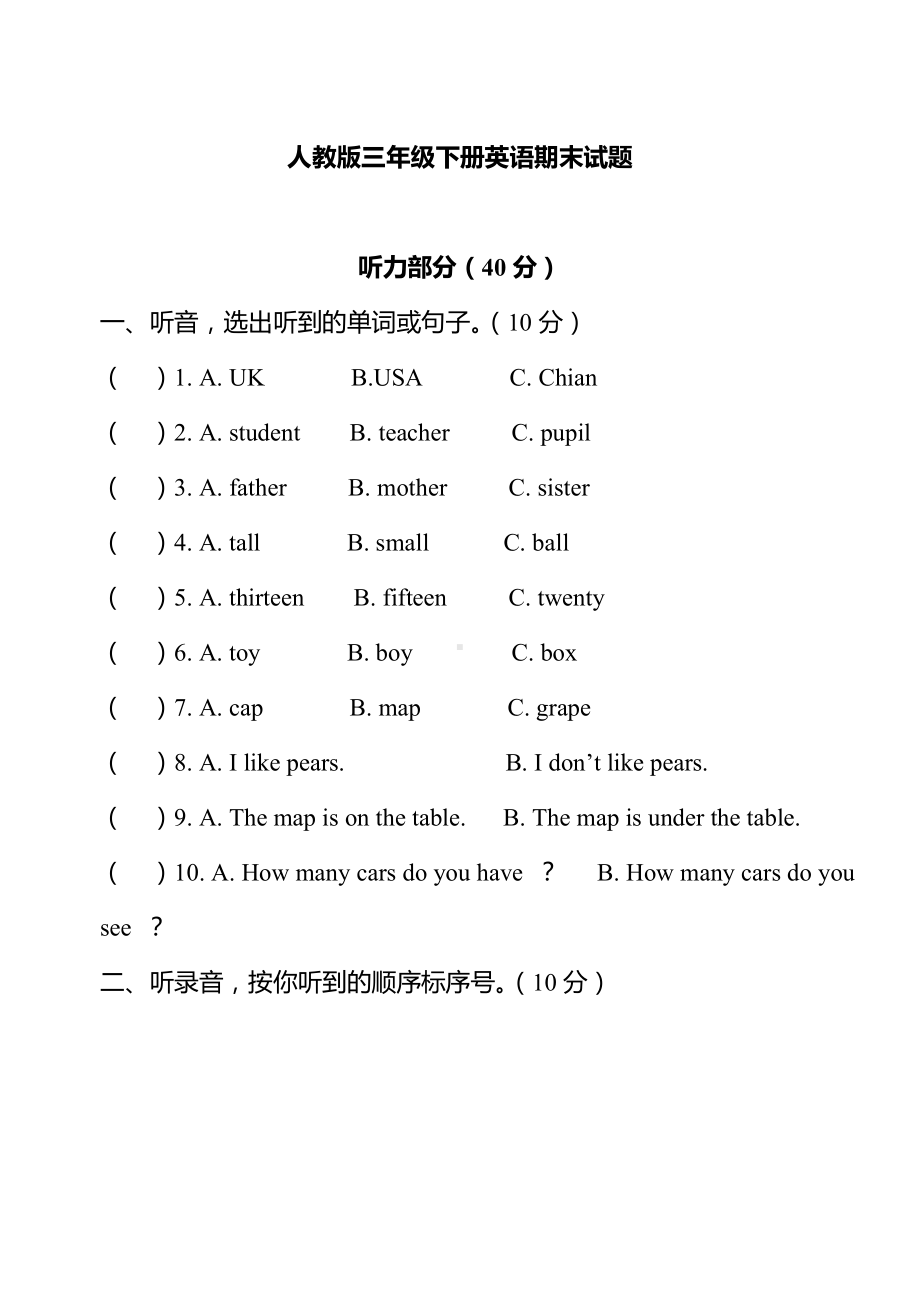 人教版小学三年级英语下册试卷试题二.doc_第1页