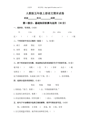 人教版五年级上册语文期末考试卷9.doc