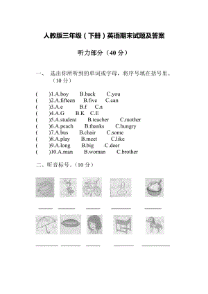 人教版小学三年级英语下册试卷试题三.doc